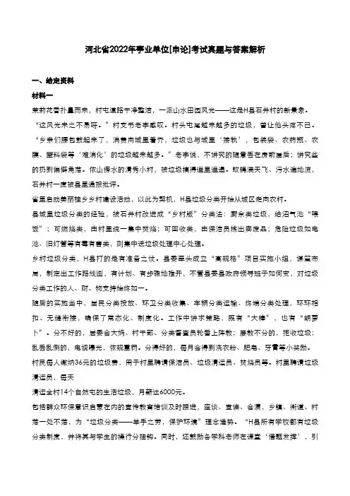 河北省2022年事业单位[申论]考试真题与答案解析