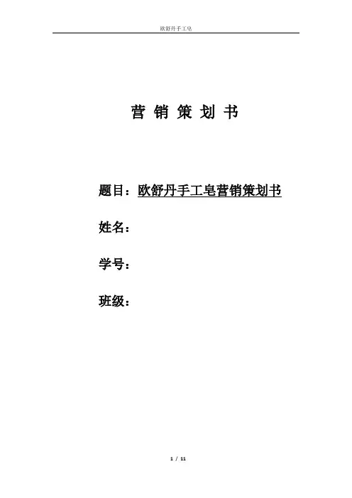 手工皂营销策划