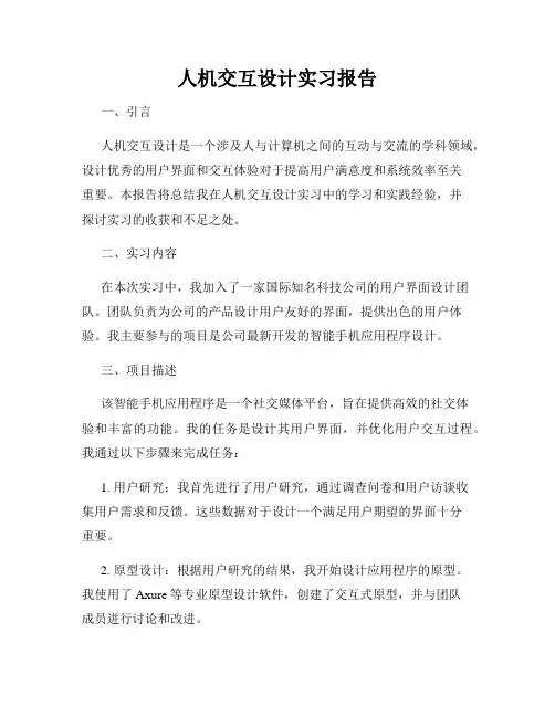 人机交互设计实习报告
