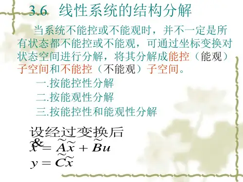 线性系统的结构分解
