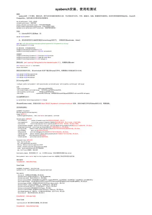 sysbench安装、使用和测试
