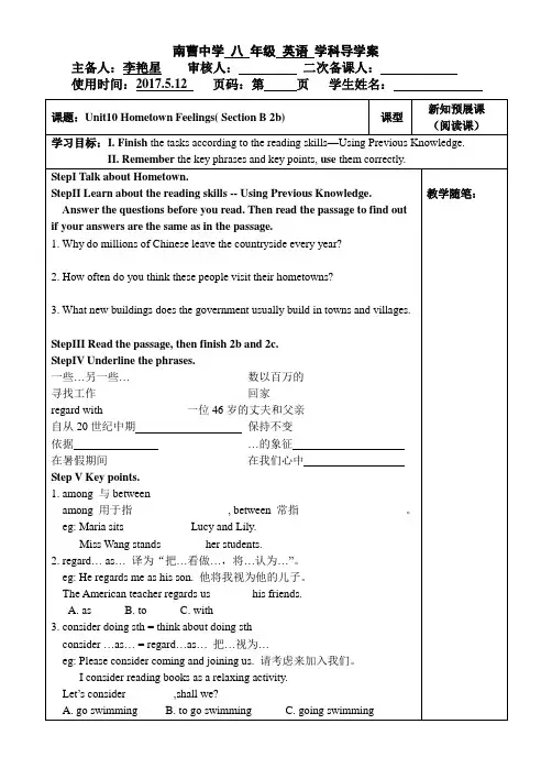 初中英语人教版八年级下册Hometown Feelings