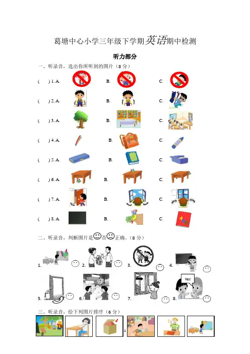 译林苏教版三下 英语期中试卷