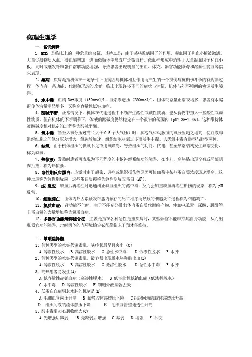 病理生理试题及答案(护理三基)---精品资料
