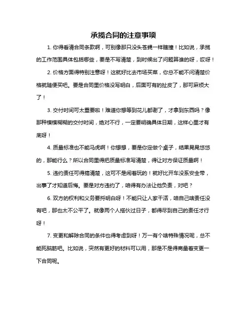 承揽合同的注意事项