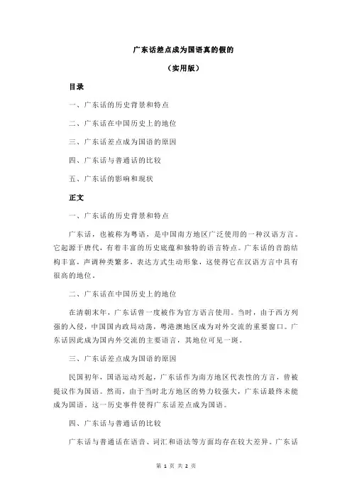 广东话差点成为国语真的假的