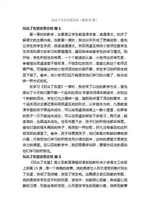 玩出了名堂反思总结（通用27篇）