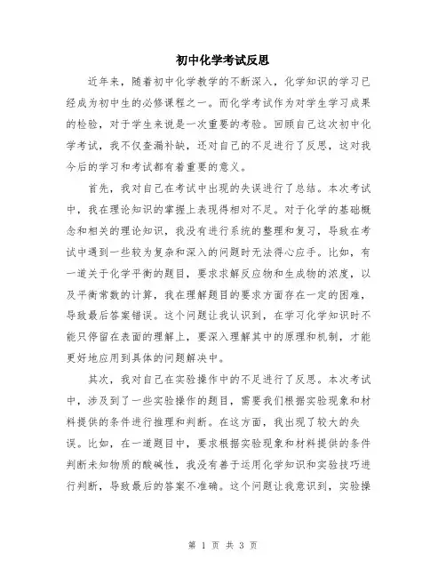 初中化学考试反思