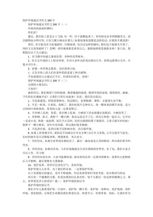 保护环境倡议书300字左右