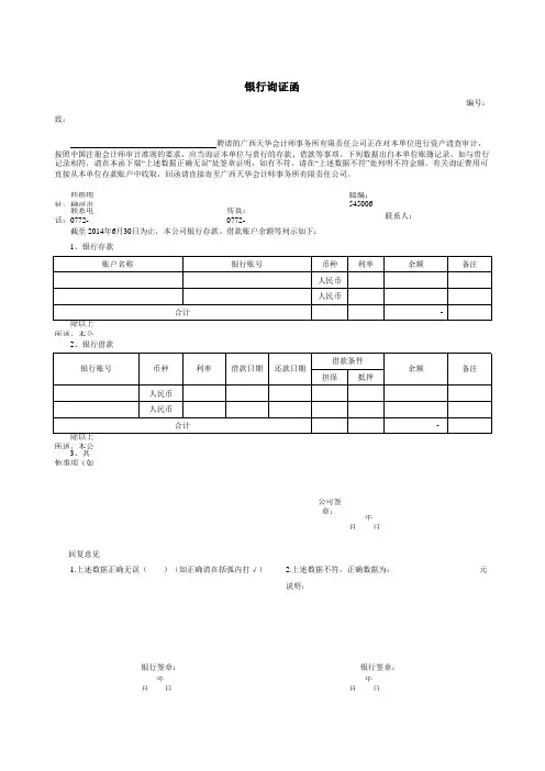 询证函(银行)