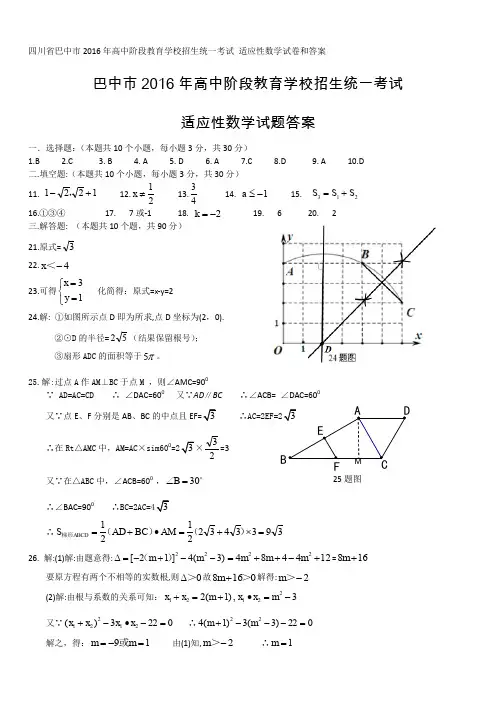 最新初中中考数学题库 巴中市中考数学试卷和答案