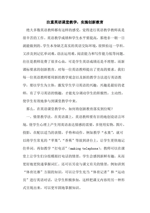 注重英语课堂教学,实施创新教育论文