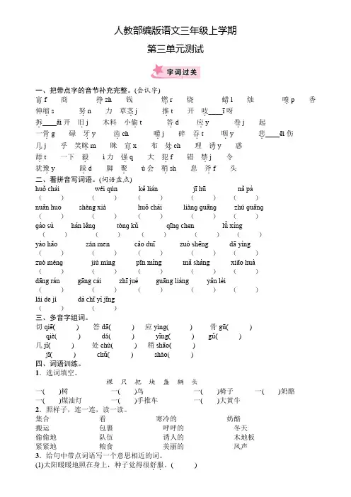部编版语文三年级上册第三单元综合检测题(含答案)