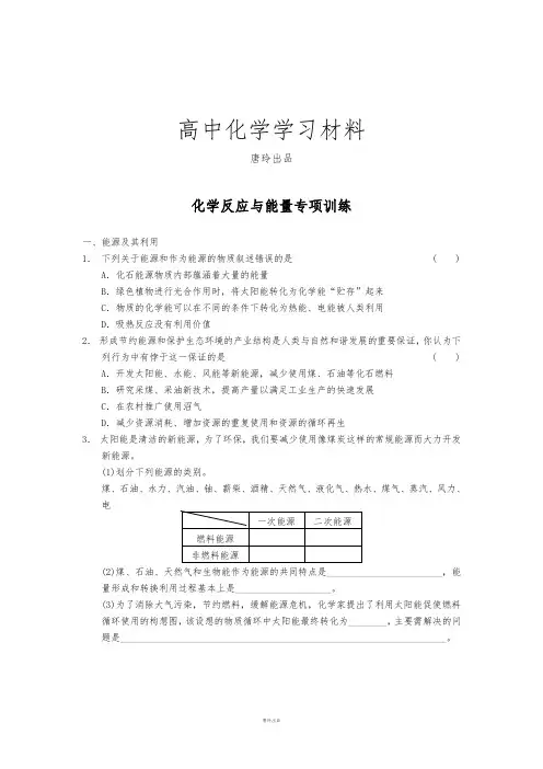 人教版高中化学选修四(秋开学)同步课时检测第一章化学反应与能量专项训练.docx