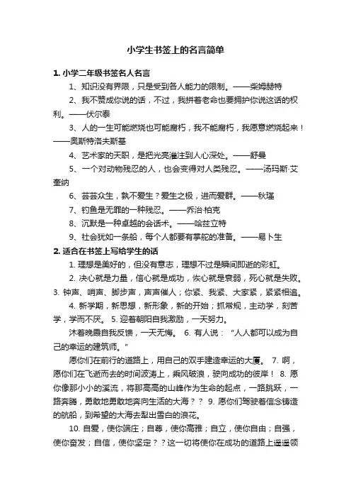 小学生书签上的名言简单