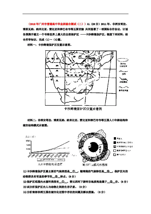 广东省各地级市2018年高考二模地理试题精品分类汇编 专题11 以世界地理为背景材料的综合题 精品