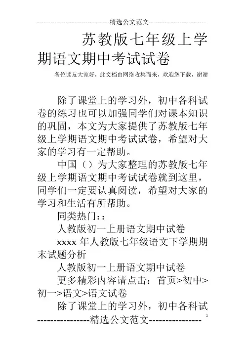 苏教版七年级上学期语文期中考试试卷