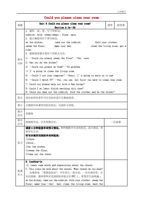 八年级英语下册Unit3Couldyoupleasecleanyourroom第1课时SectionA1a_2d教案新版人教新目标版_259
