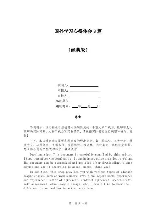 国外学习心得体会3篇