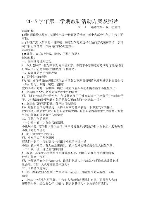 绘本故事：我不想生气教案