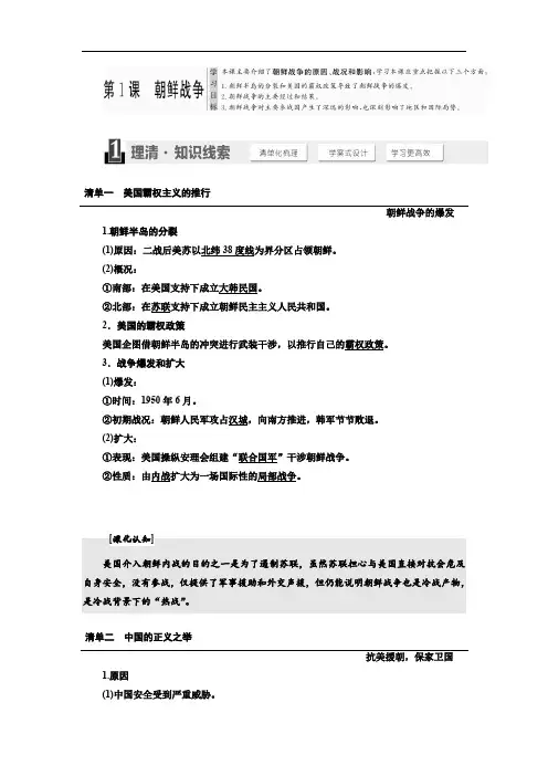 2019-2020学年高中历史人教版选修三教学案：第5单元 第1课 朝鲜战争 Word版含答案