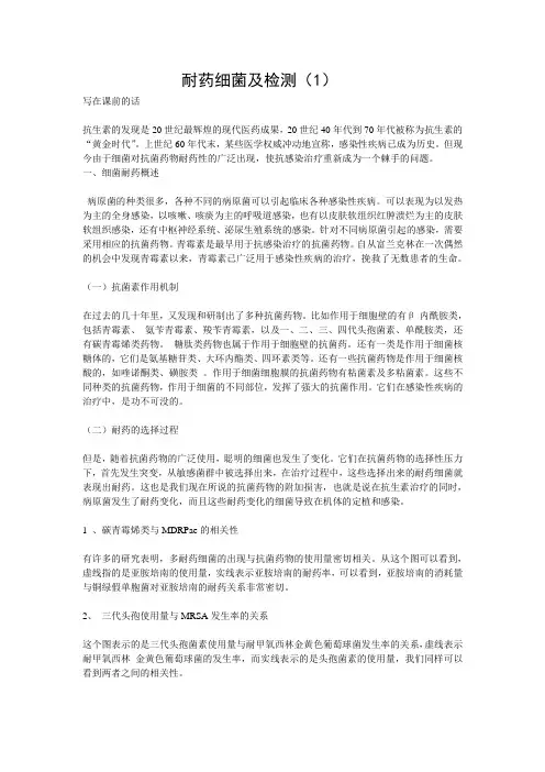 耐药细菌及检测(1)