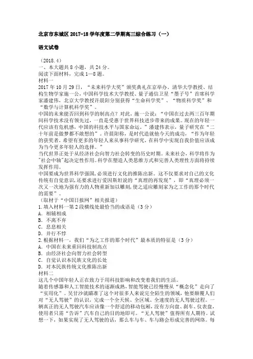 北京市东城区2018年高三一模语文试卷及答案
