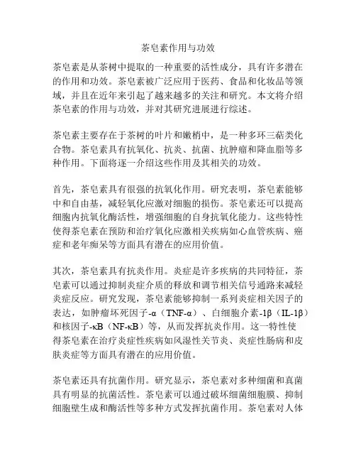 茶皂素作用与功效