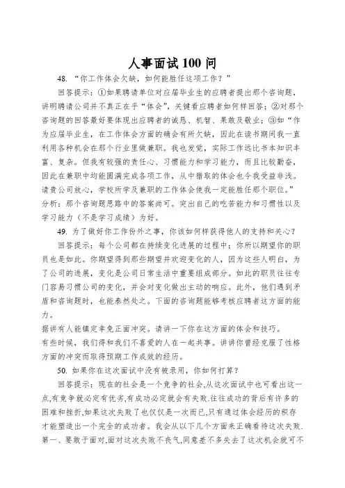 人事面试100问