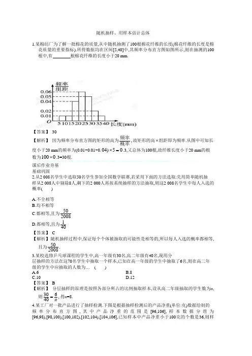 随机抽样、用样本估计总体习题及答案解析