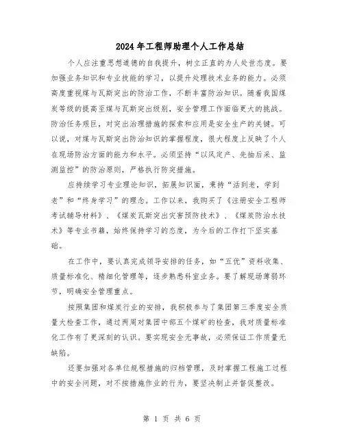 2024年工程师助理个人工作总结（四篇）