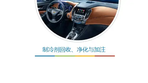 任务三：制冷系统检漏