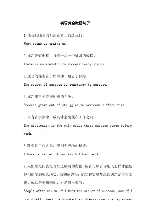英语黄金激励句子