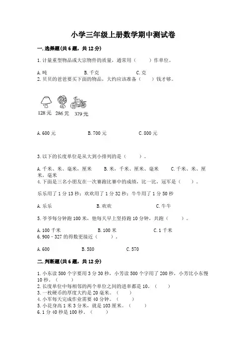 小学三年级上册数学期中测试卷(完整版)