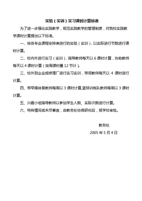实验(实训)实习课时计算标准