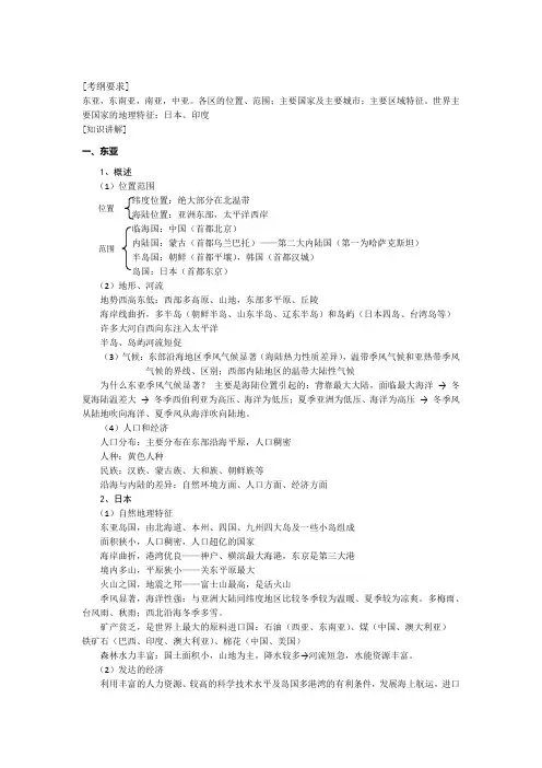 惠州市惠东县安墩中学人教版高考地理知识体系复习 第2讲 东亚东南亚南亚中亚 