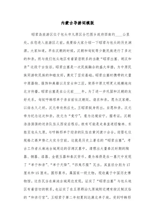 内蒙古导游词模版（5篇）