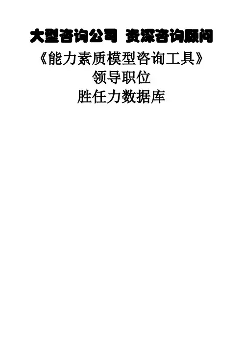 CMC大师着《能力素质模型咨询工具》胜任力数据库