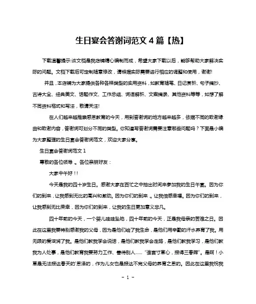 生日宴会答谢词范文4篇【热】