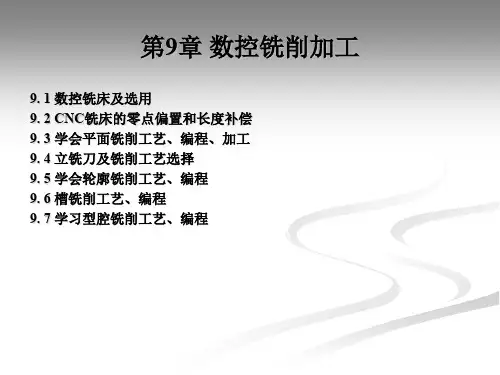 第9章数控铣削加工.ppt