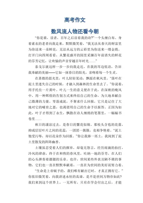 高中生优秀作文范文： 数风流人物还看今朝