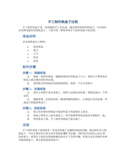 手工制作纸盒子过程