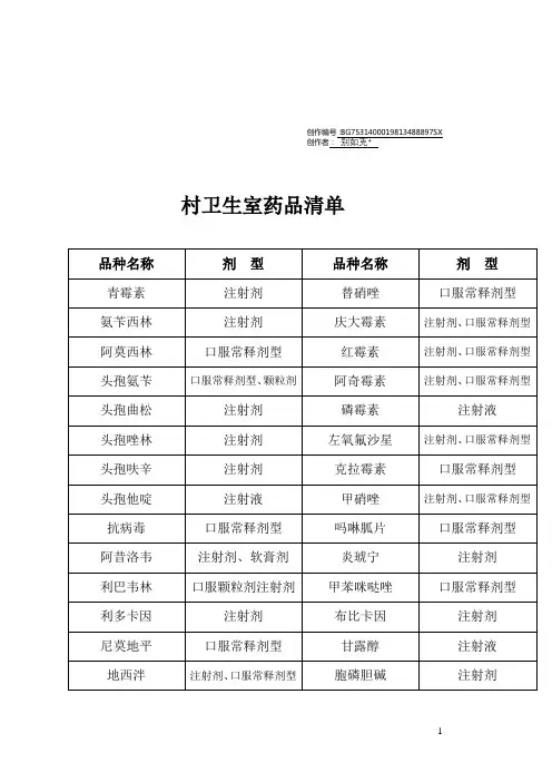 村卫生室药品清单