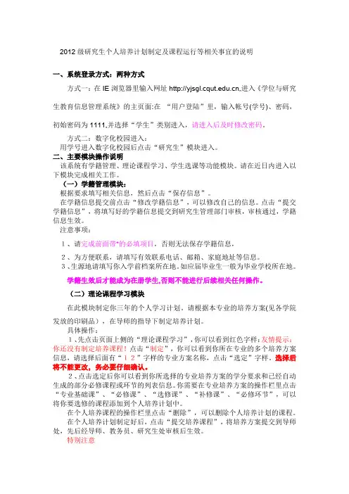重庆理工大学2012级研究生个人培养计划制定及课程运行等相关事宜的说明
