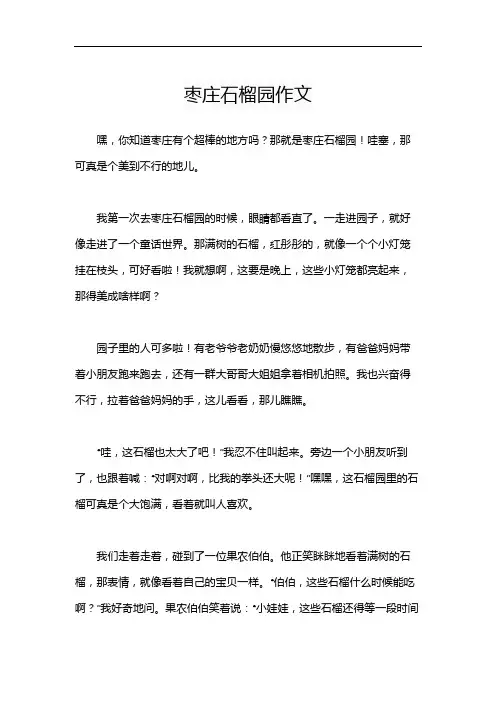 枣庄石榴园作文