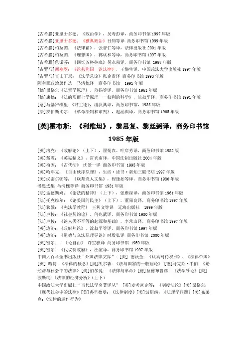 法学专业必看100本中外名着