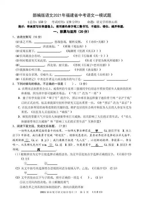 福建2021年中考语文试卷