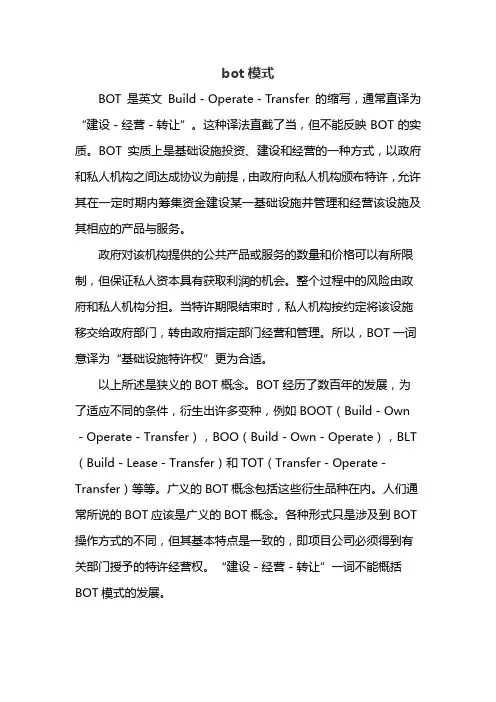 bot模式