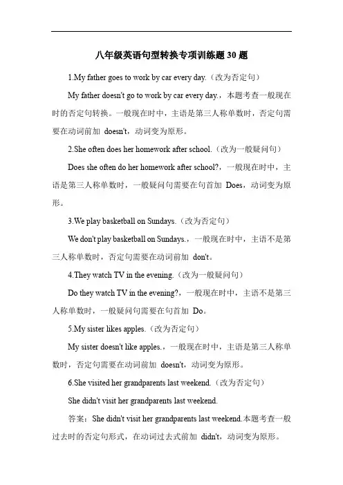 八年级英语句型转换专项训练题30题