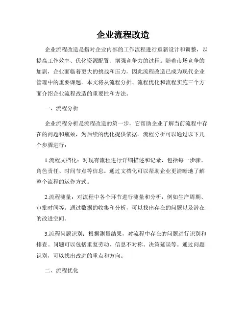 企业流程改造